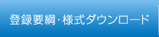 �o�^�v�j�E�l���_�E�����[�h