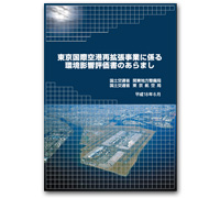 評価書のあらまし