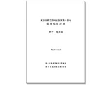 評価書のあらまし