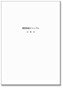 評価書のあらまし