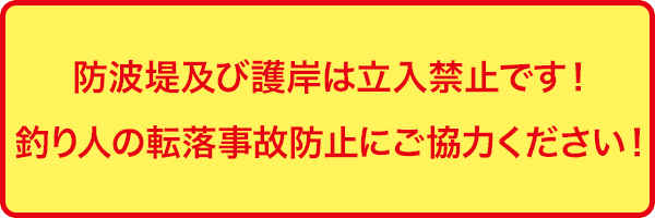 立ち入り禁止