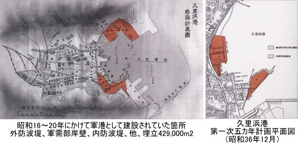 (左)久里浜港第一次五カ年計画、(右)昭和16から20年