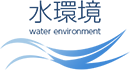 水環境