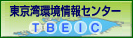 東京湾環境情報センター