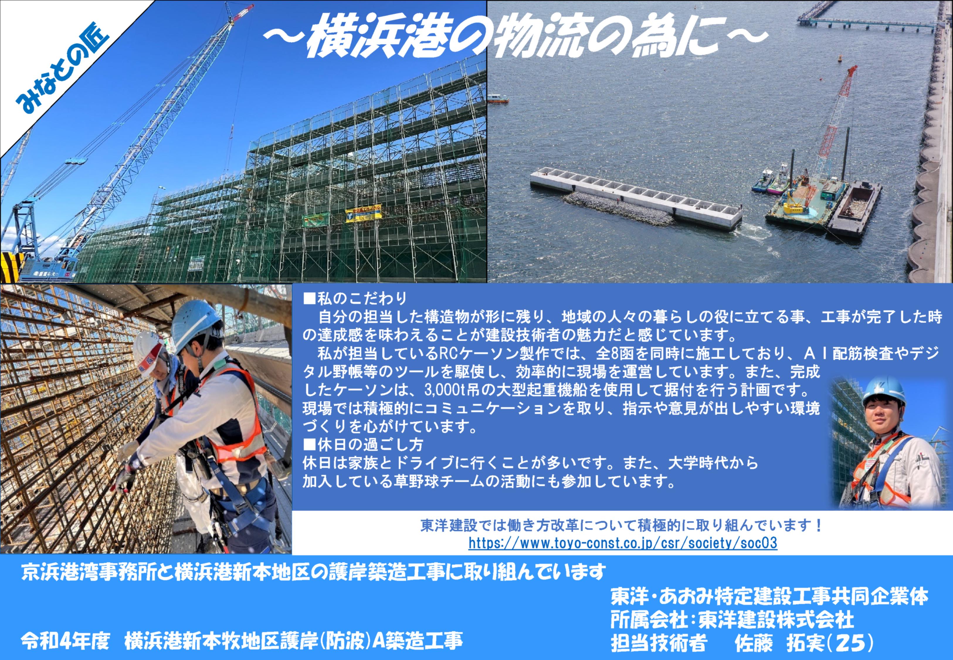 東洋・あおみ特定建設工事共同企業体 東洋建設(株) 佐藤 拓実