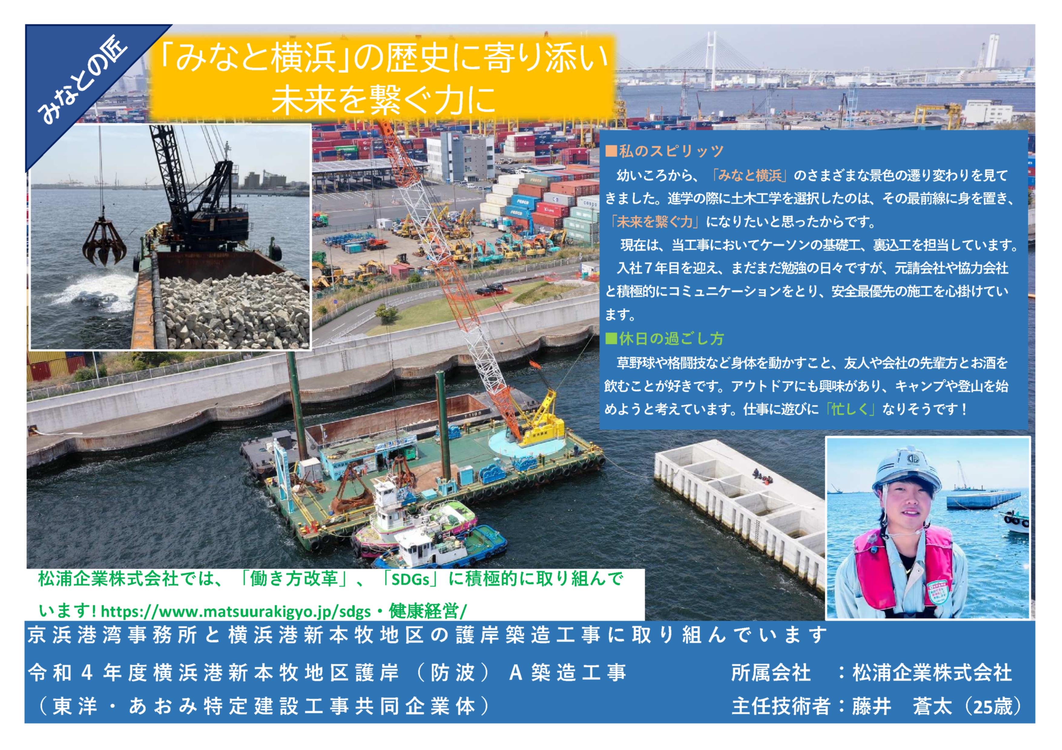 松浦企業(株) 藤井 蒼太