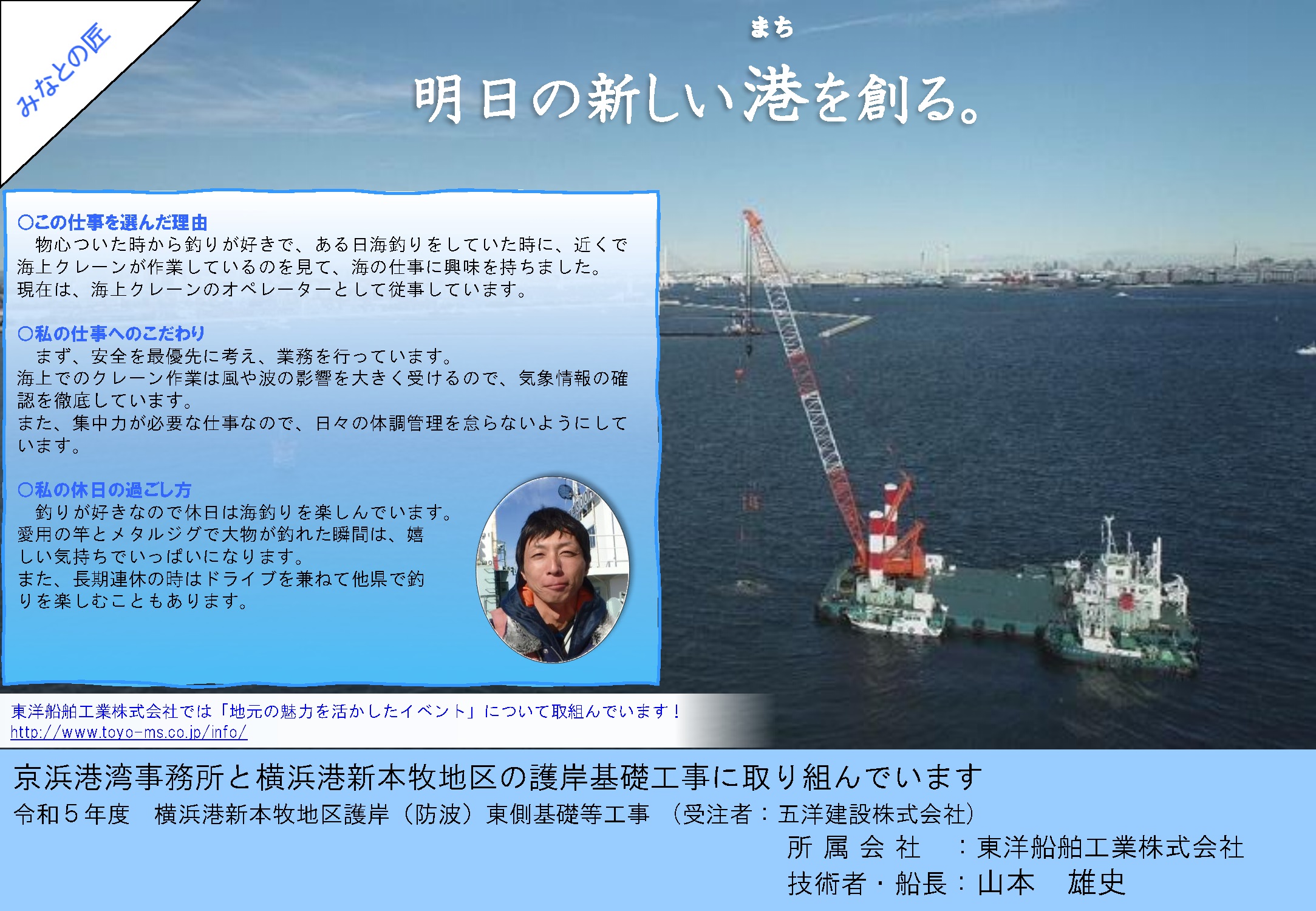 東洋船舶工業(株) 山本 雄史