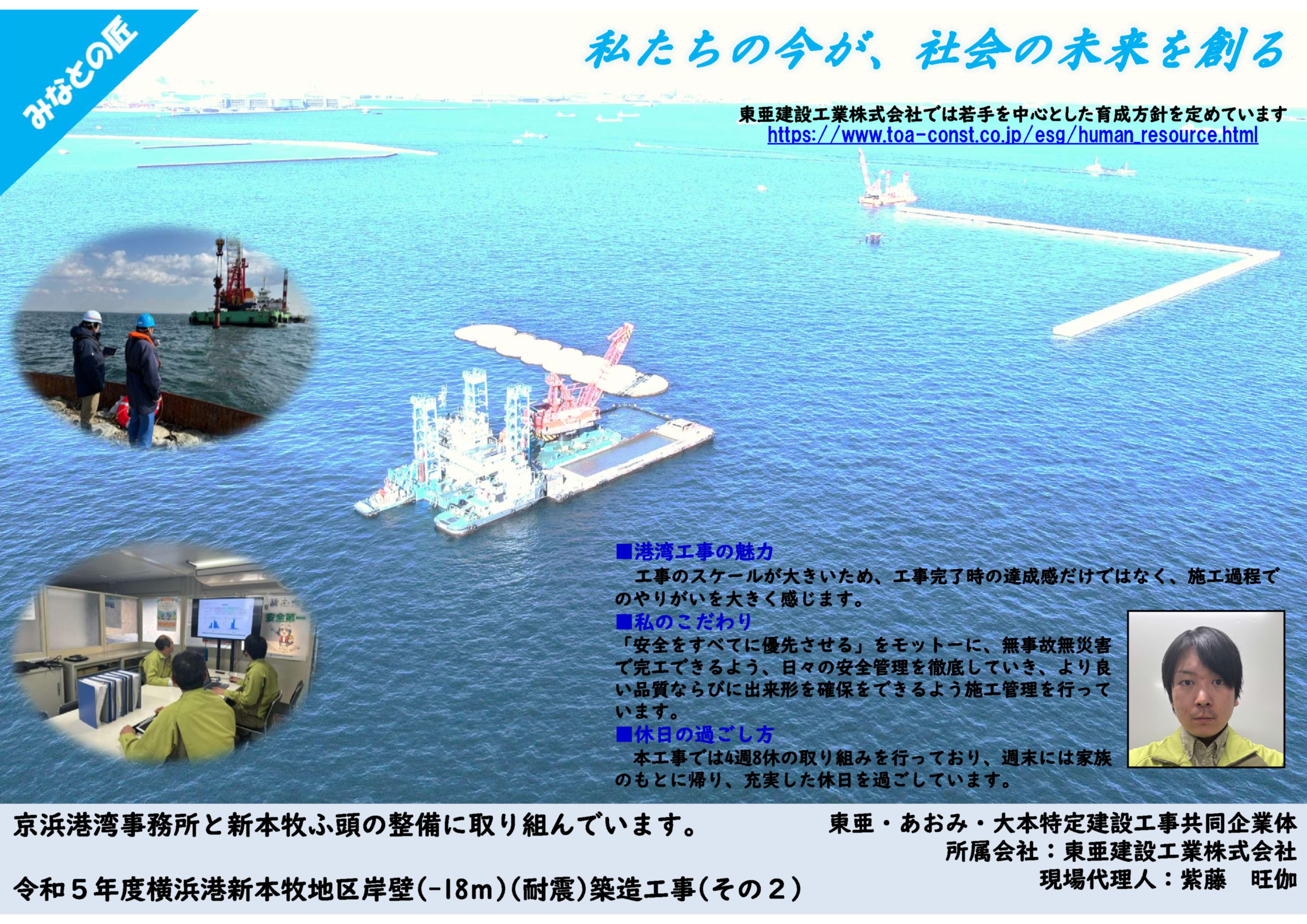 東亜・あおみ・大本特定建設工事共同企業体 紫藤 旺伽