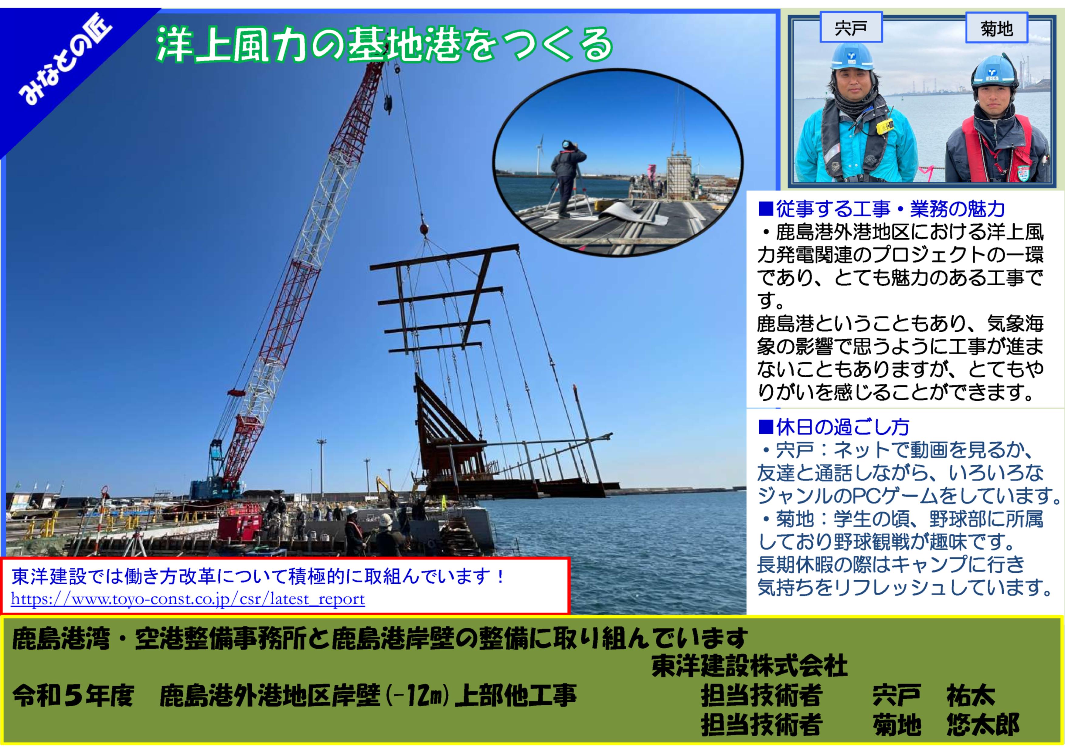 東洋建設(株) 宍戸 祐太、菊地 悠太郎