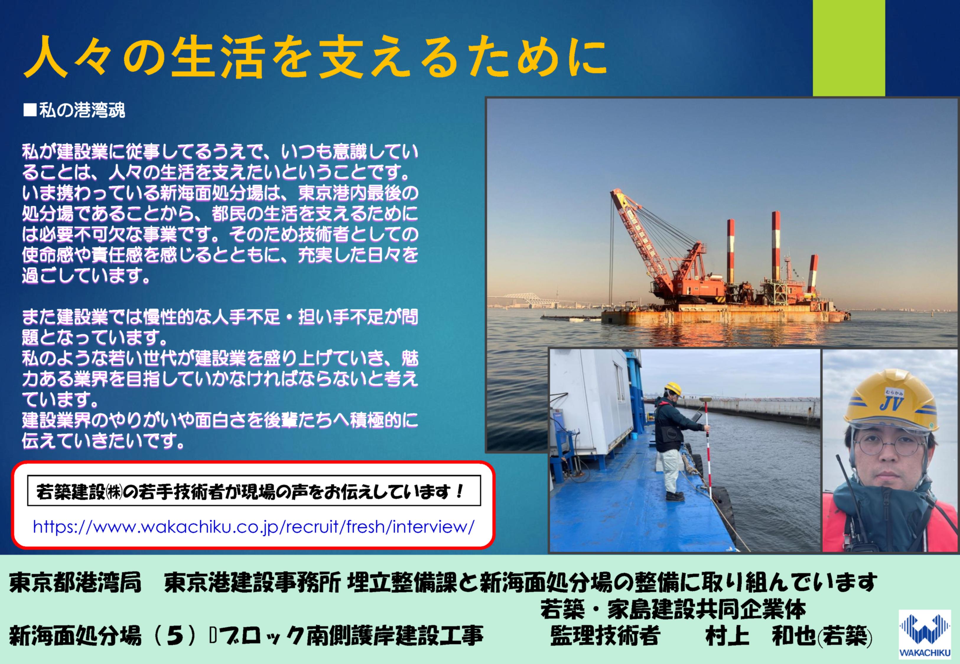 若築・家島建設共同企業体 村上 和也