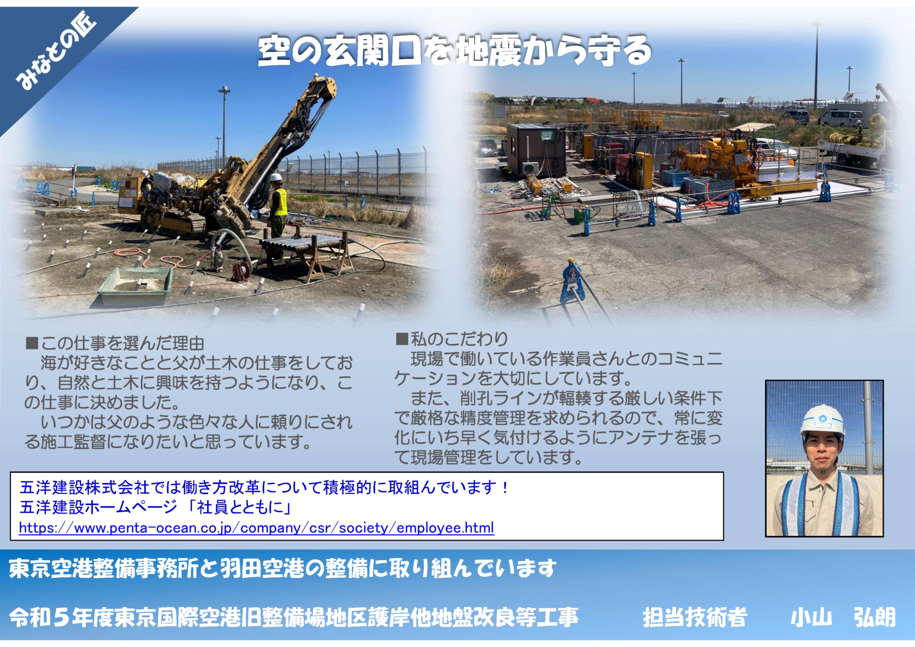 五洋建設(株) 小山 弘朗