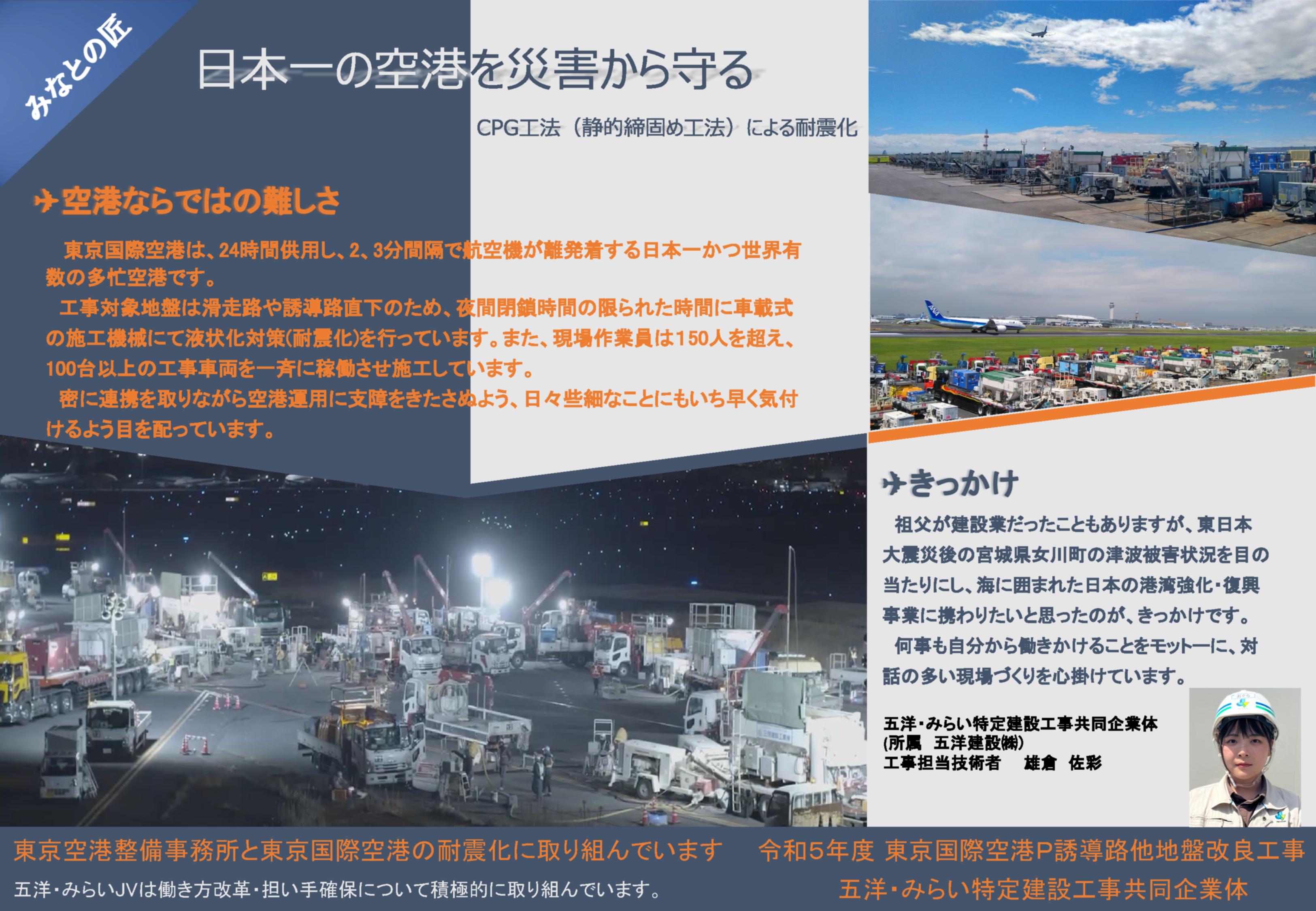 五洋・みらい特定建設工事共同企業体 雄倉 佐彩