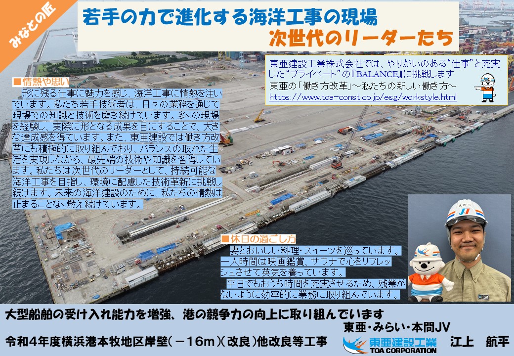 東亜・みらい・本間ＪＶ 江上 航平