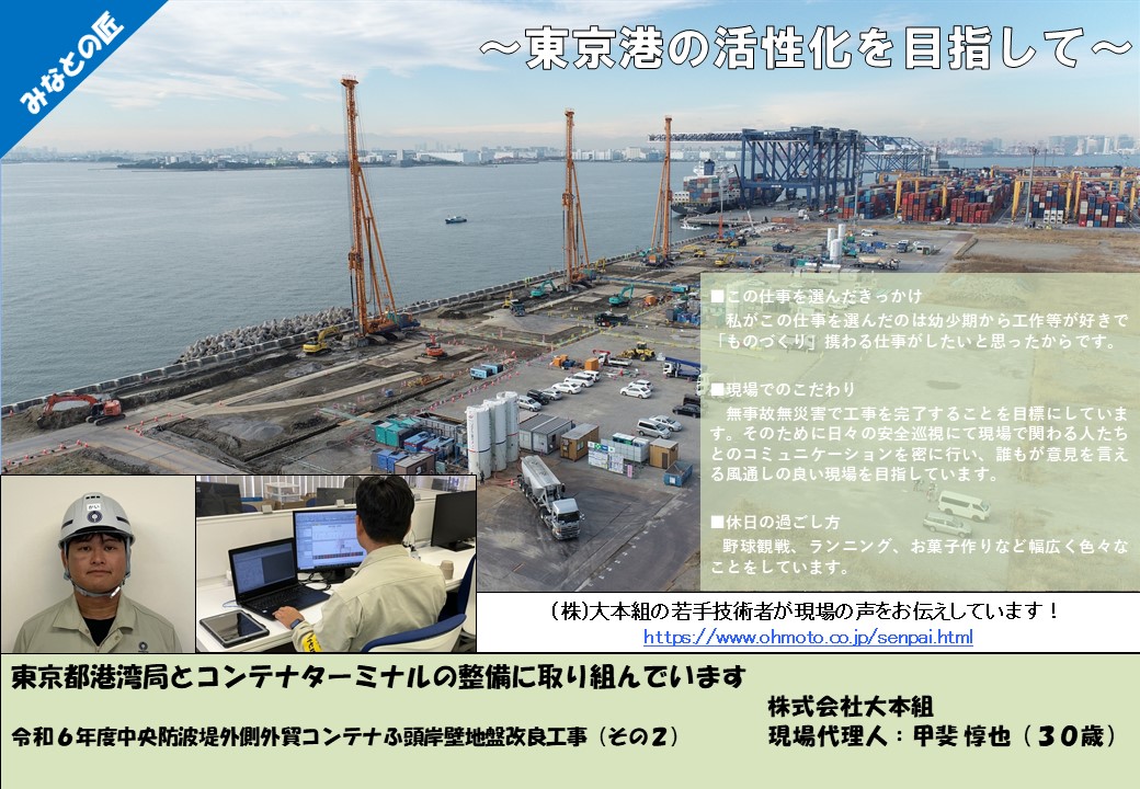 (株)大本組 甲斐 惇也