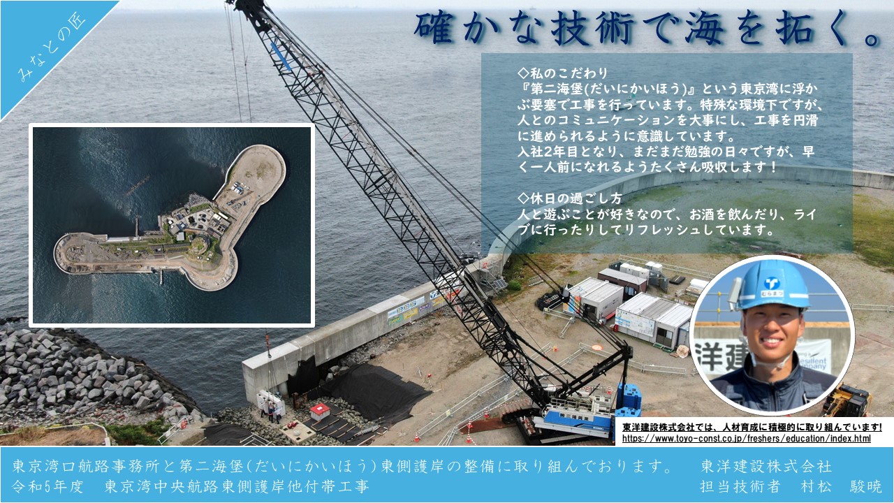 東洋建設(株) 村松 駿暁
