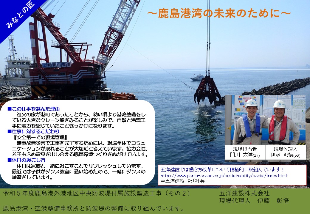 五洋建設(株) 伊藤 彰悟