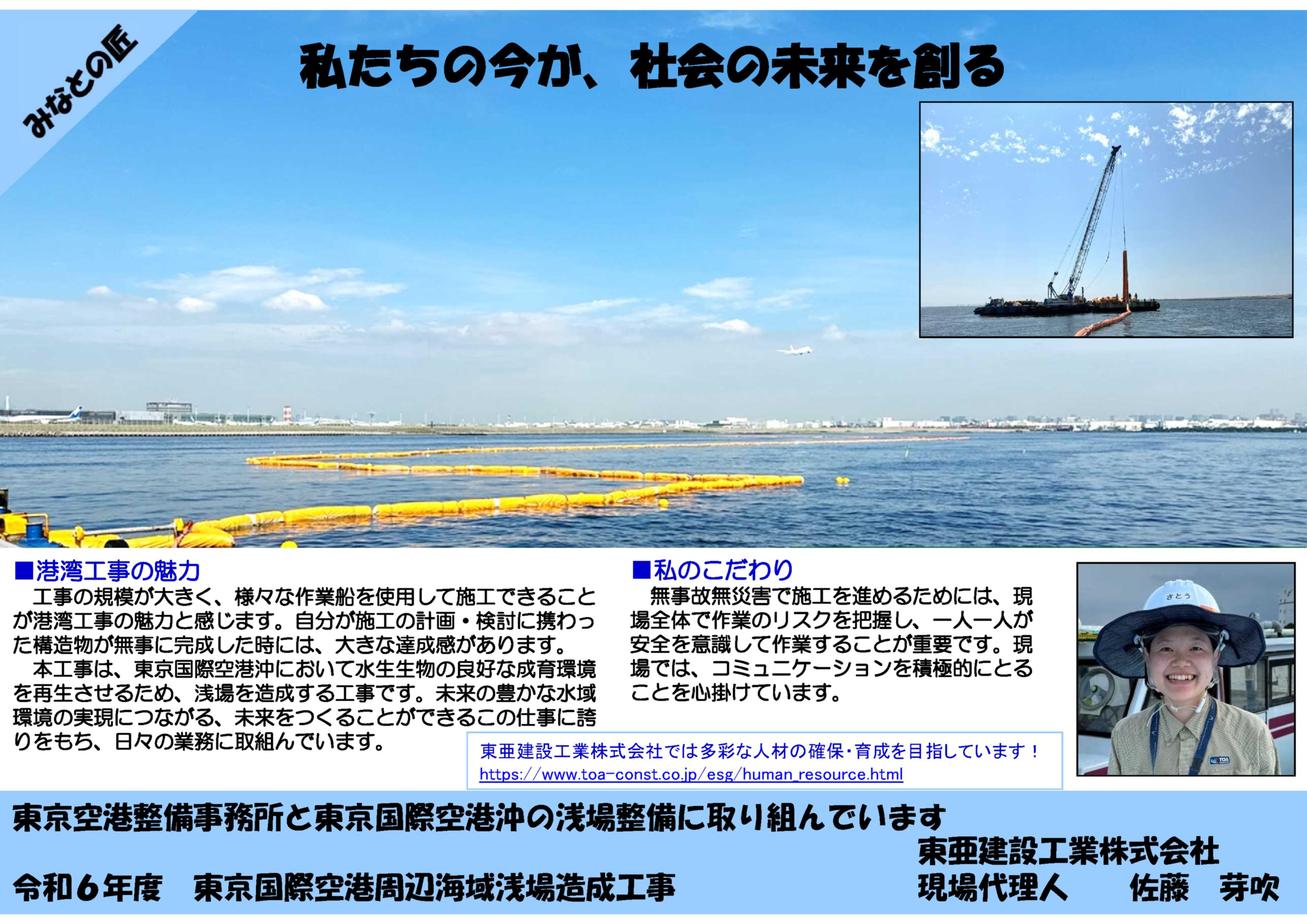 東亜建設工業(株) 佐藤 芽吹