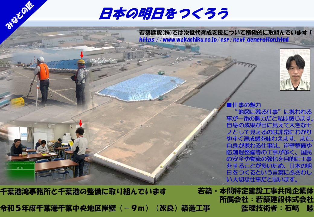 若築建設(株) 石﨑 睦