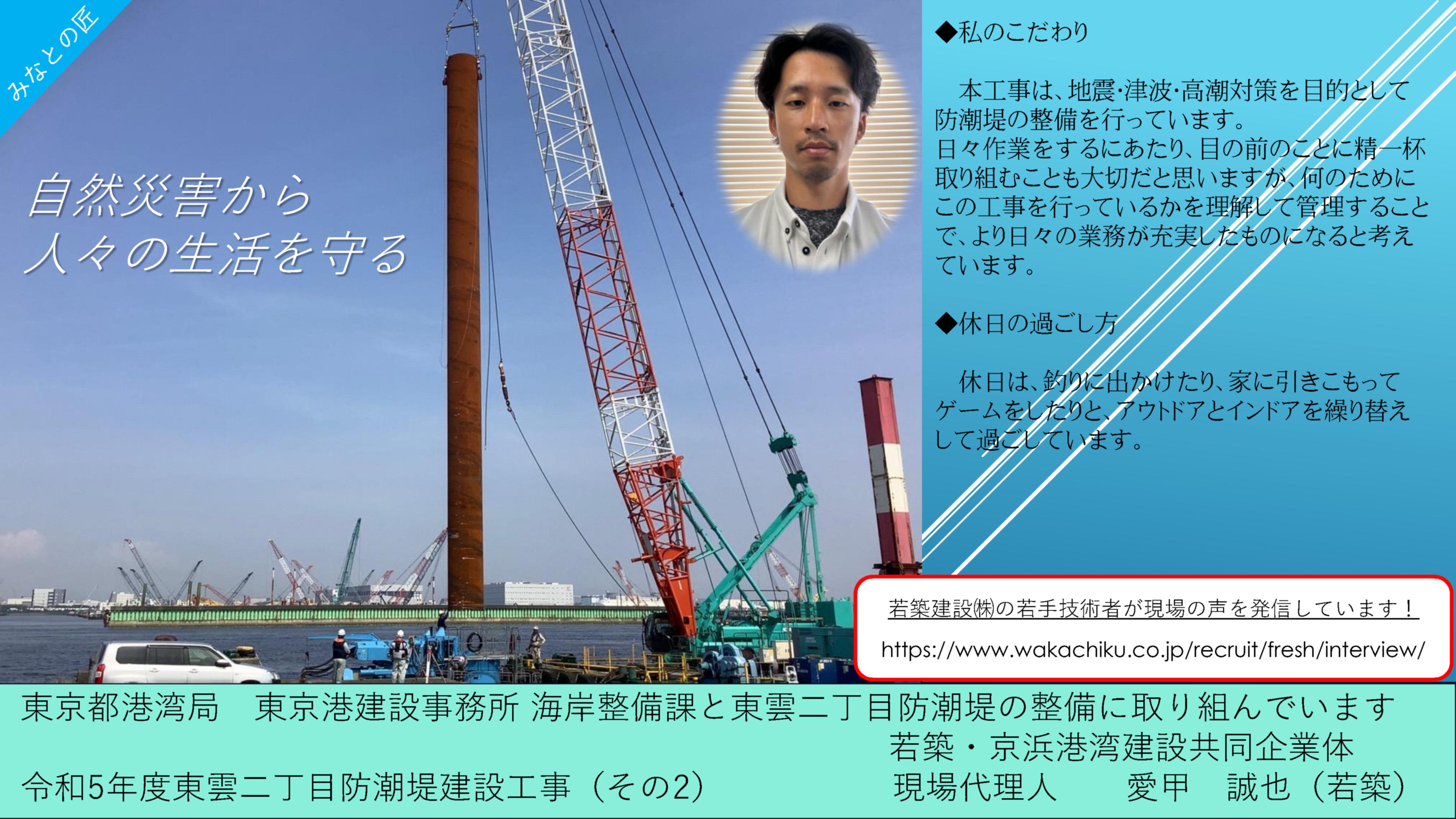 若築建設(株) 愛甲 誠也