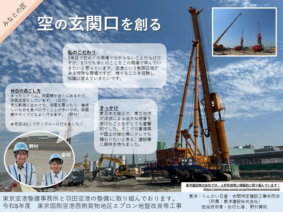 東洋建設(株) 岩切七海 、野村真帆