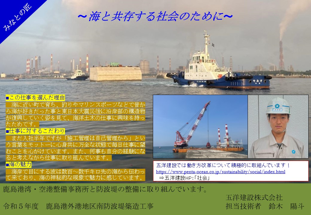 五洋建設(株) 鈴木 陽斗