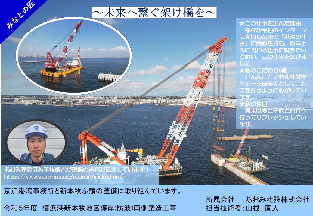 あおみ建設(株) 山根 直人