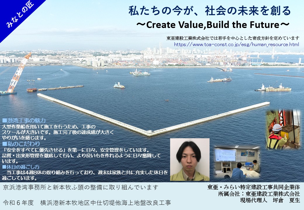 東亜建設工業(株) 坪倉 夏生