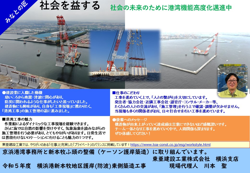 東亜建設工業(株) 川本　聖