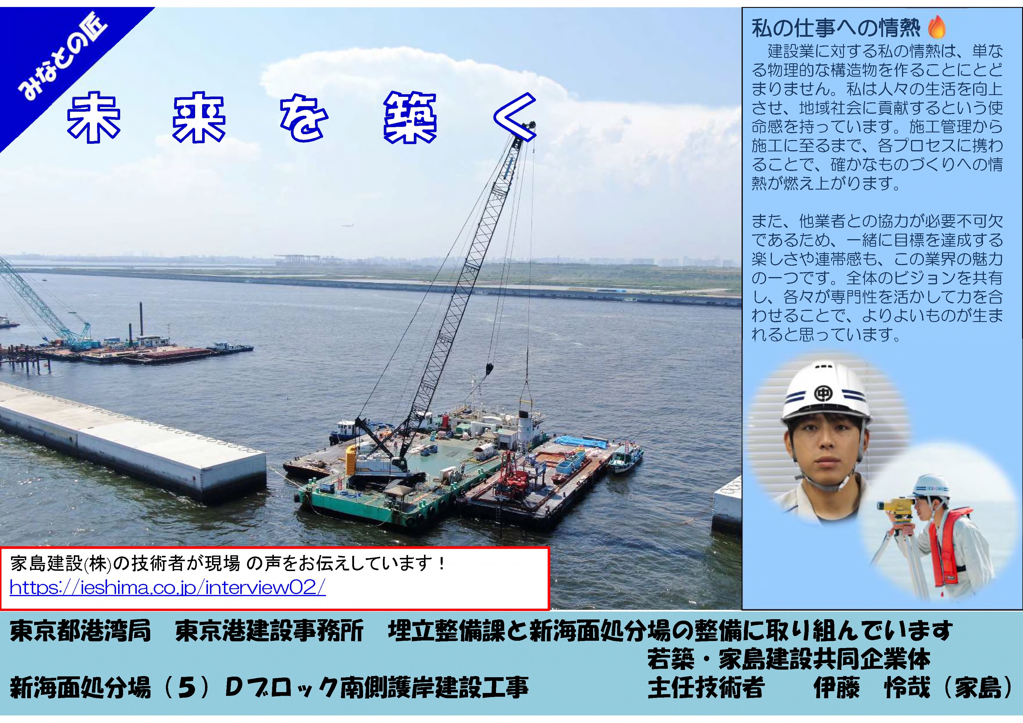 家島建設（株） 伊藤 怜哉