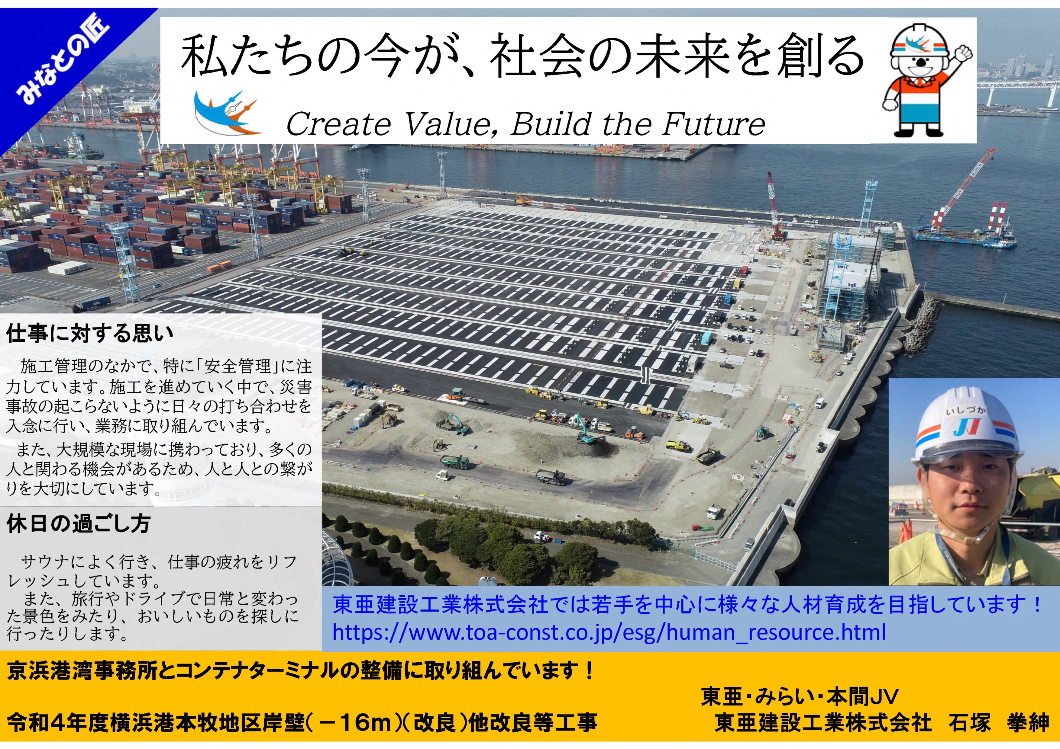 東亜建設工業（株） 石塚 拳紳