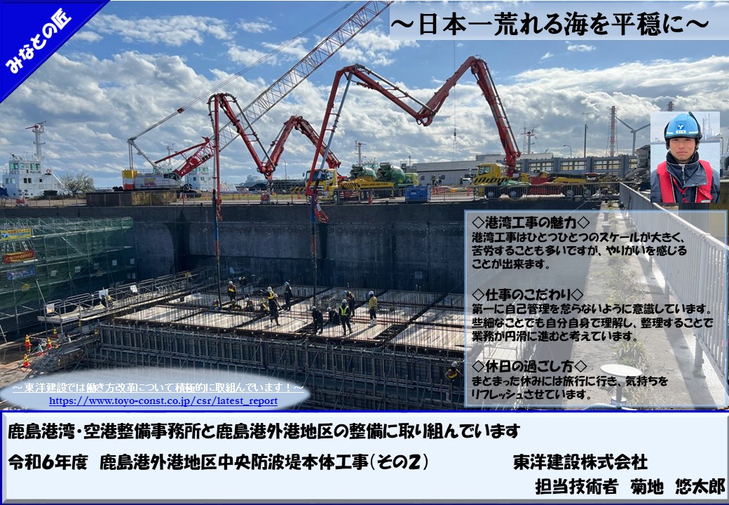 東洋建設（株） 菊地 悠太郎