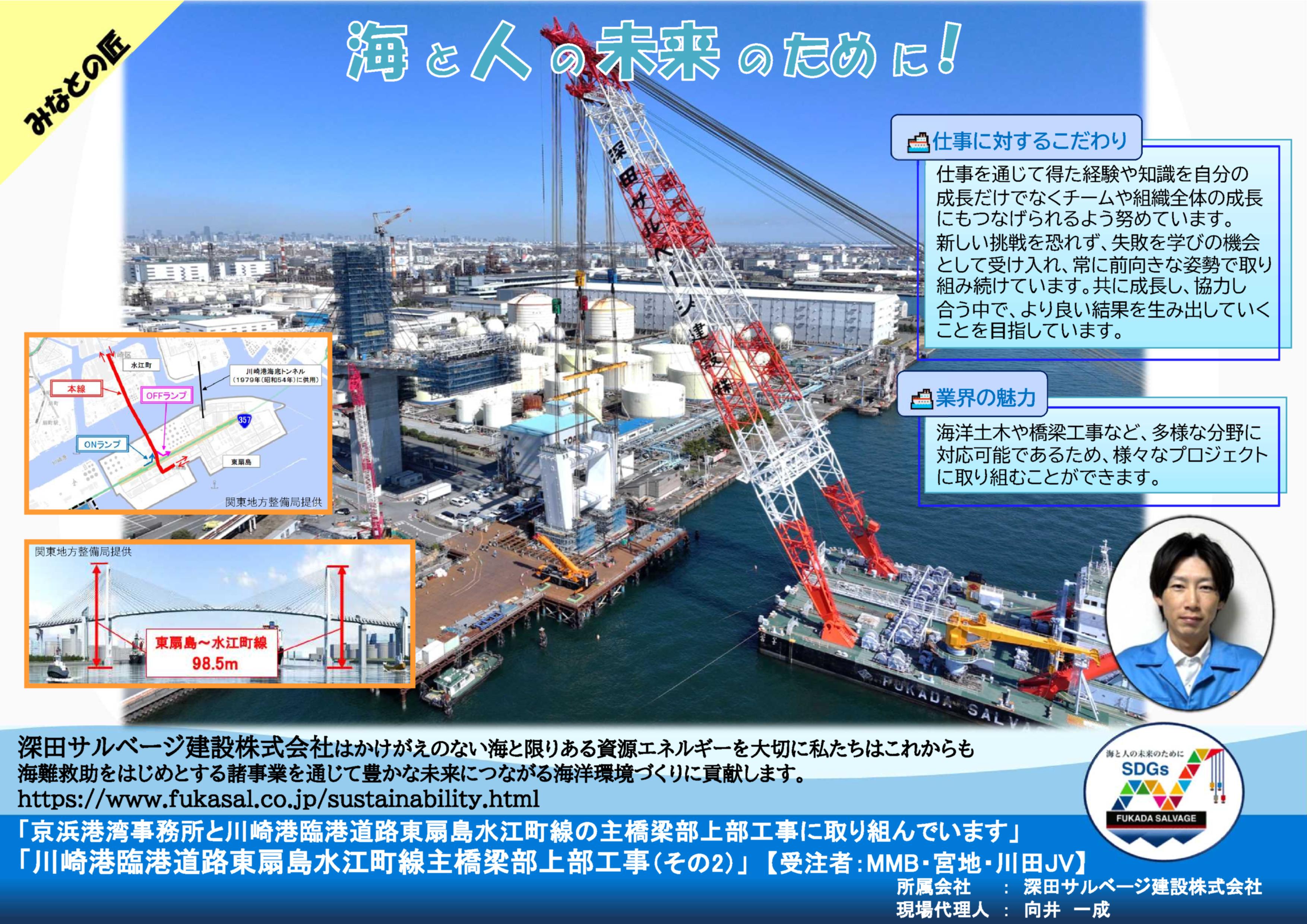 深田サルベージ建設（株） 向井 一成