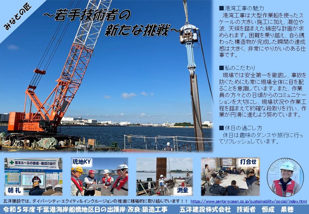 五洋建設(株) 恒成　果穂