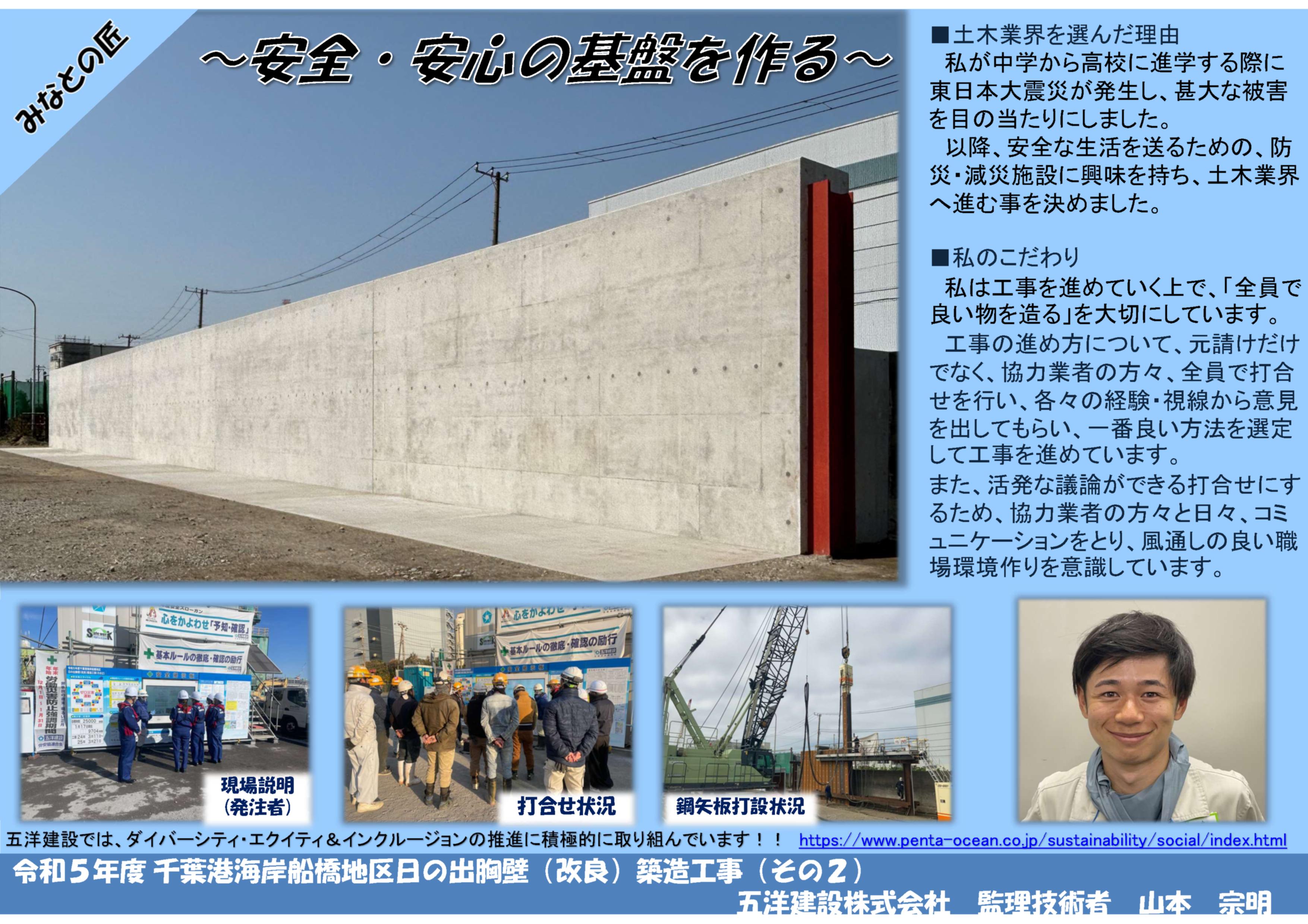 五洋建設（株） 山本　宗明