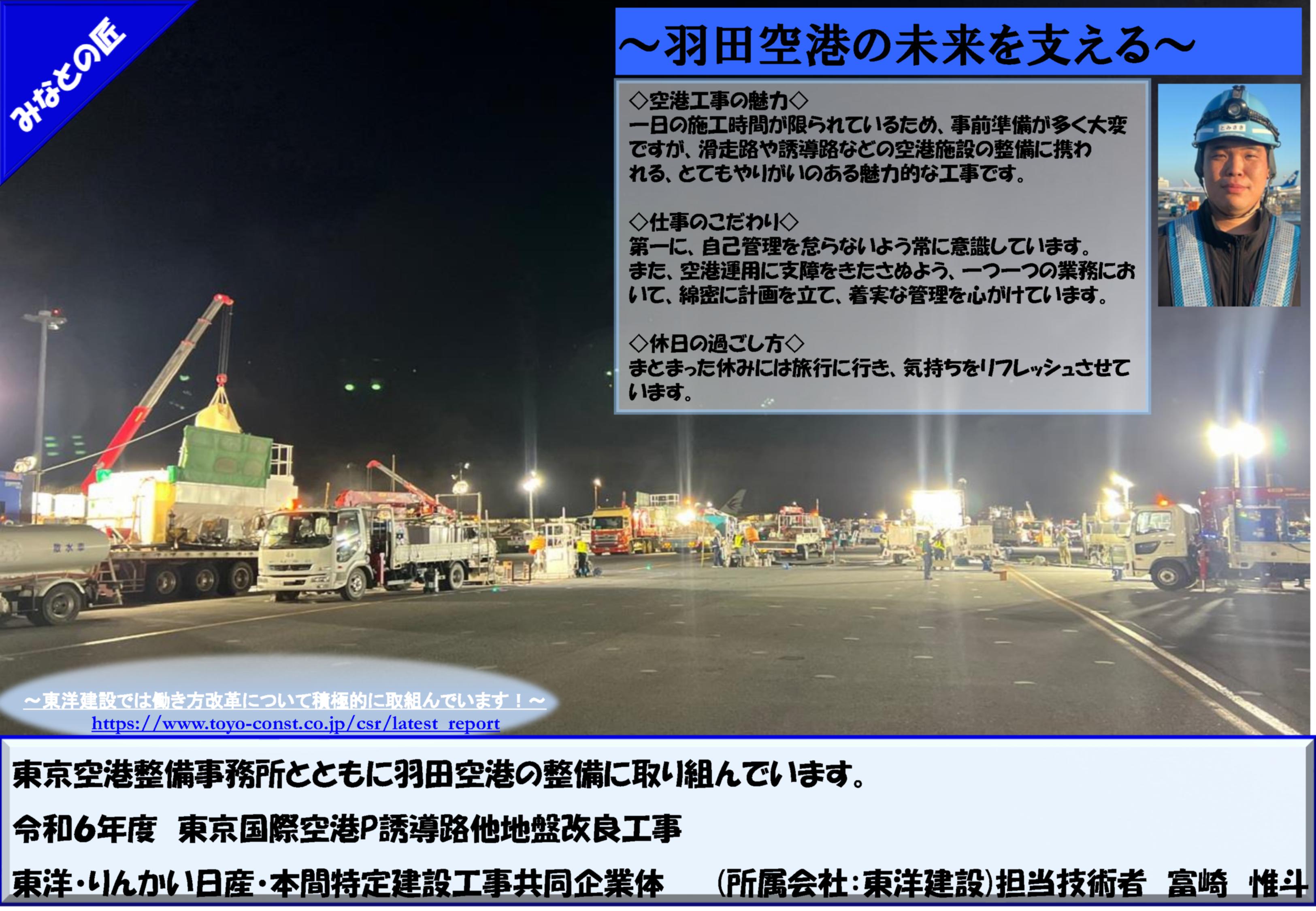 東洋建設（株） 富崎　惟斗