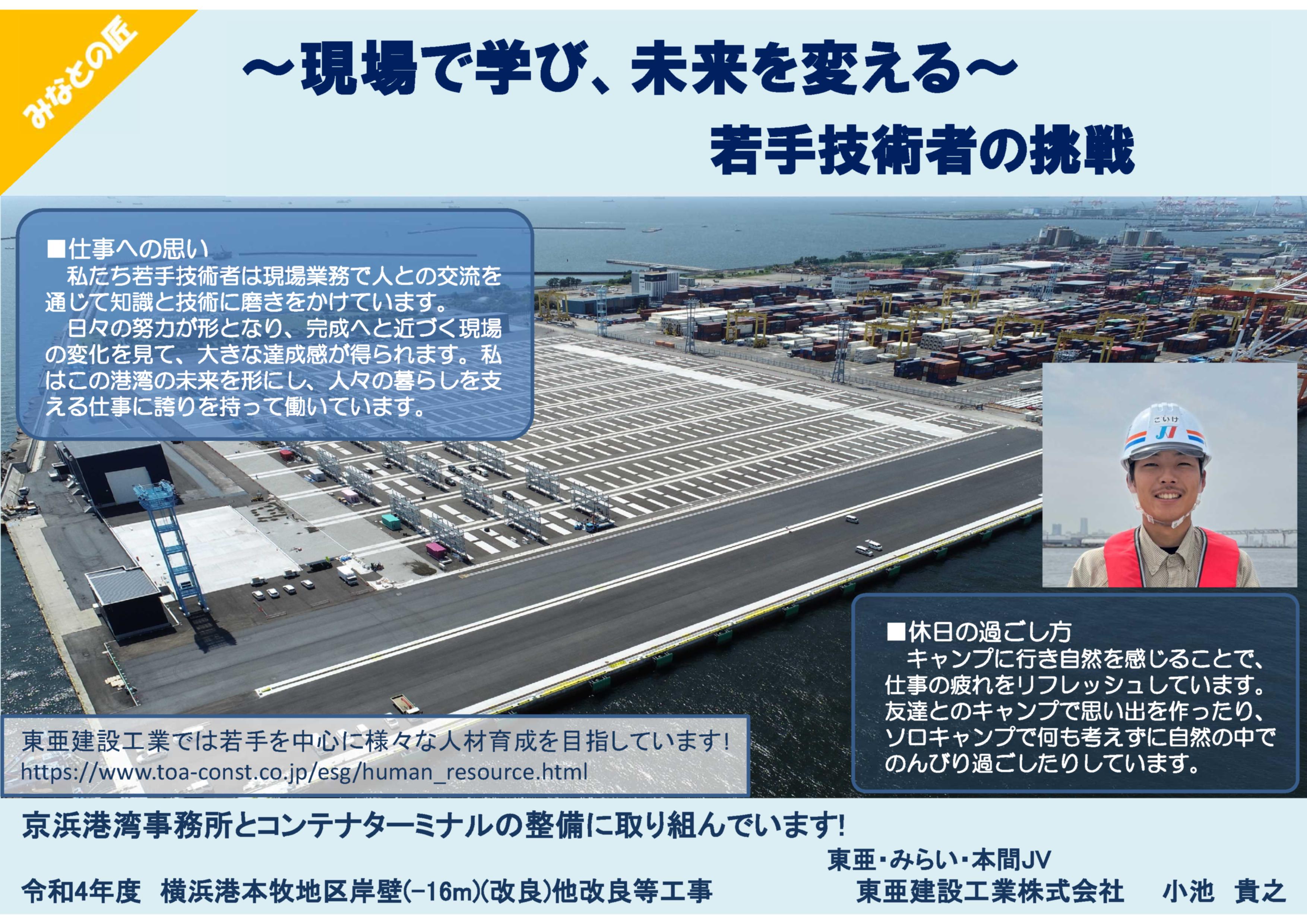 東亜建設工業（株） 小池　貴之