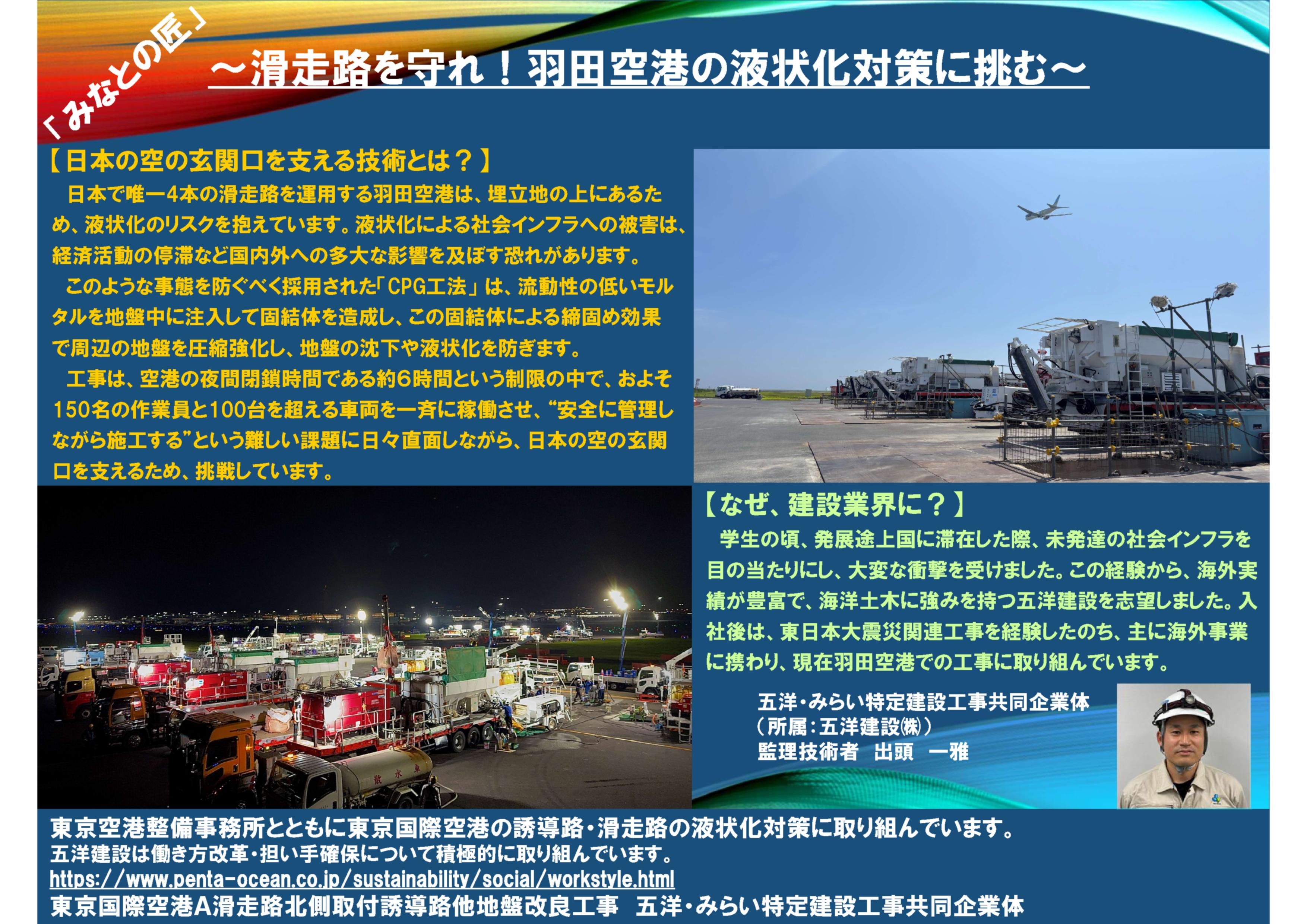 五洋・みらい特定建設工事共同企業体  出頭　一雅