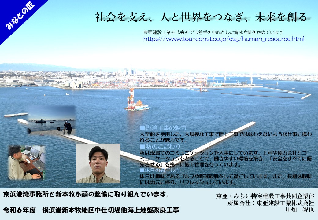 東亜・みらい特定建設工事共同企業体 川畑　智也