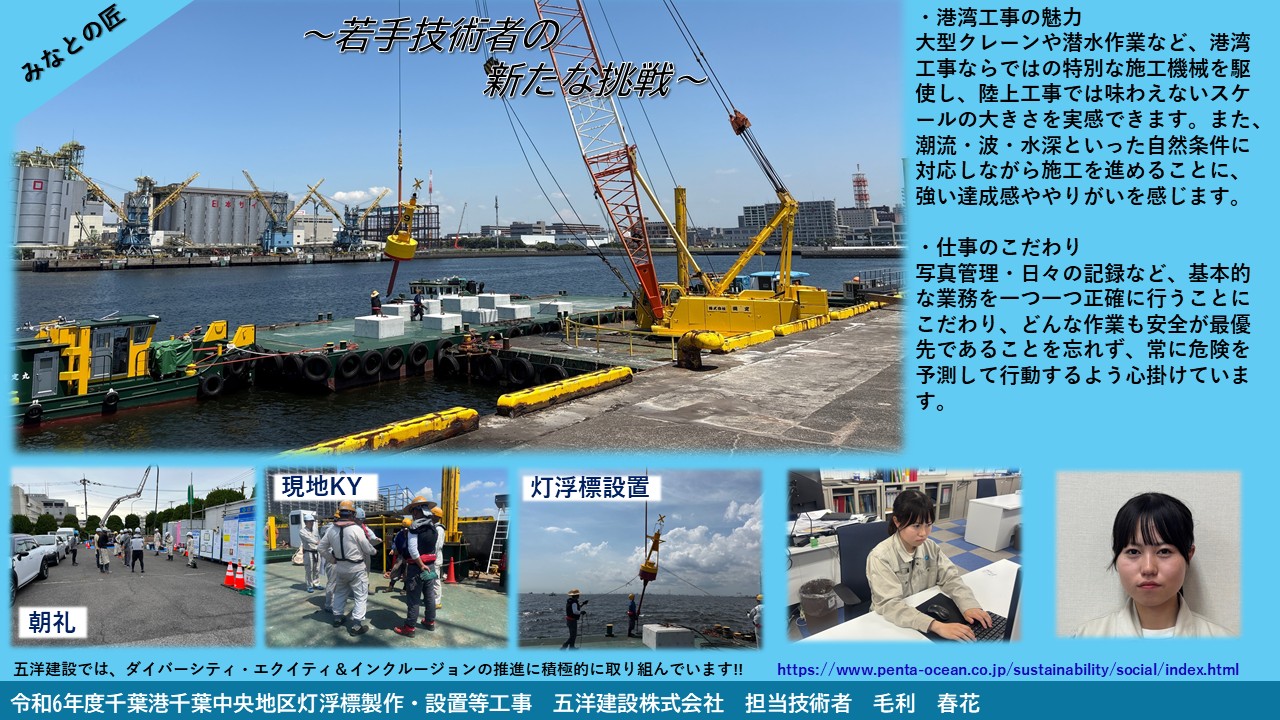 五洋建設株式会社  毛利　春花