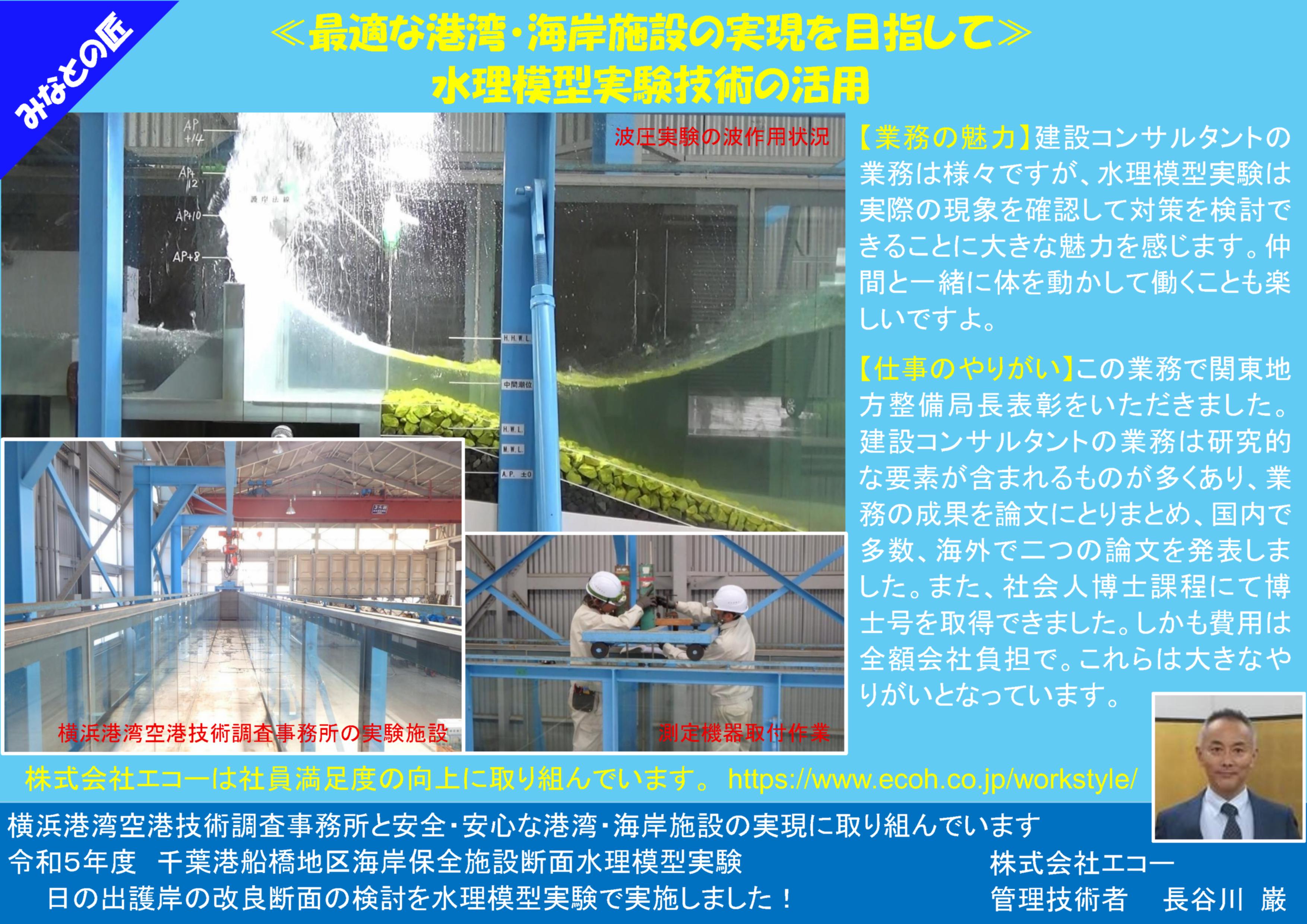 株式会社  エコー　長谷川　巌