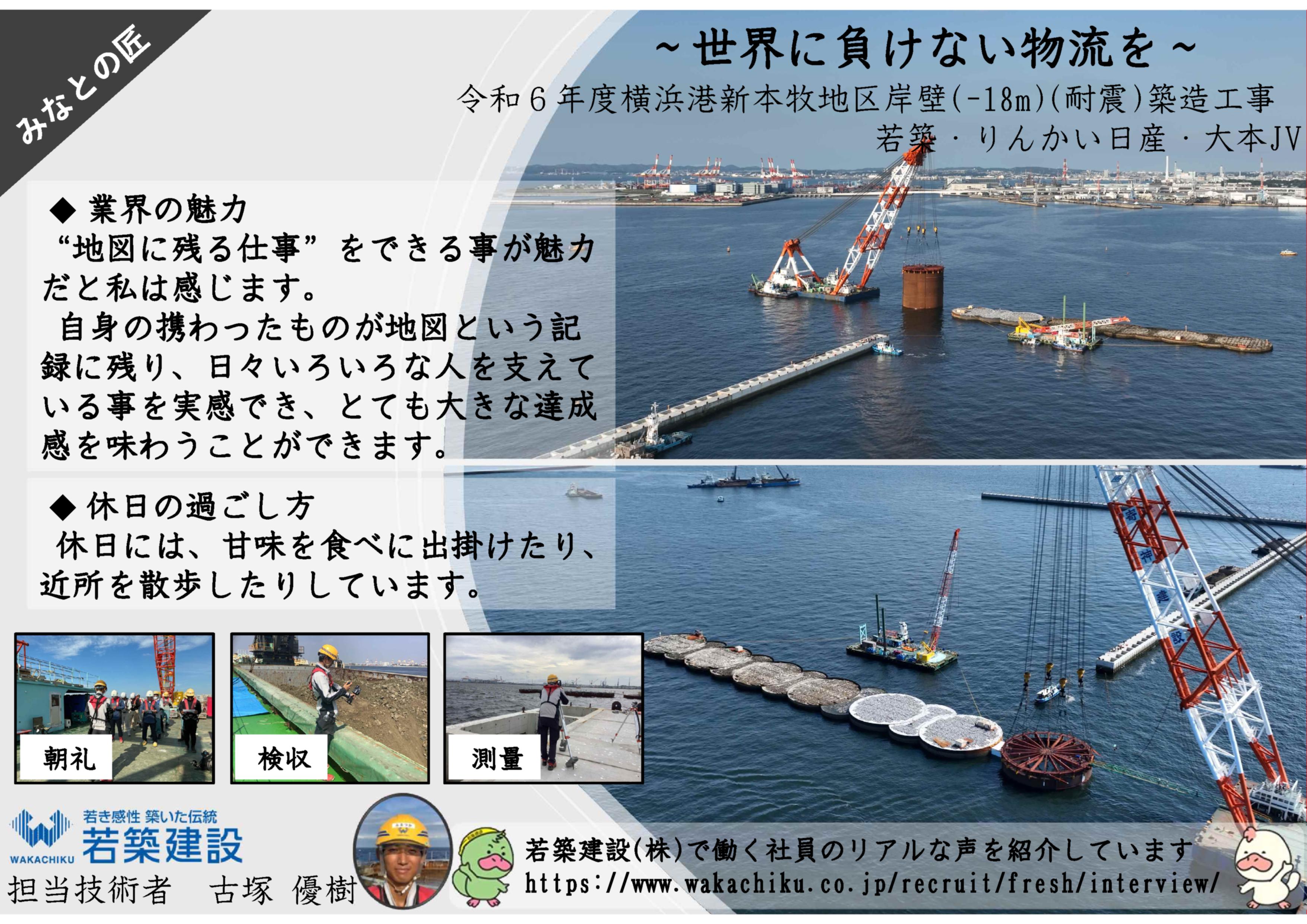 若築建設株式会社　古塚　優樹