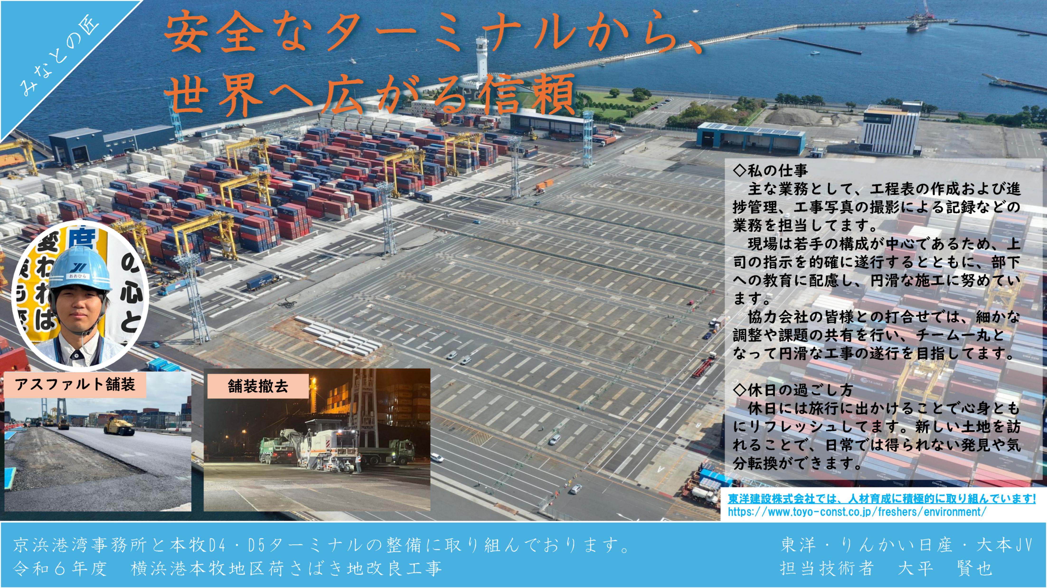 東洋・りんかい日産・大本JV　大平　賢也