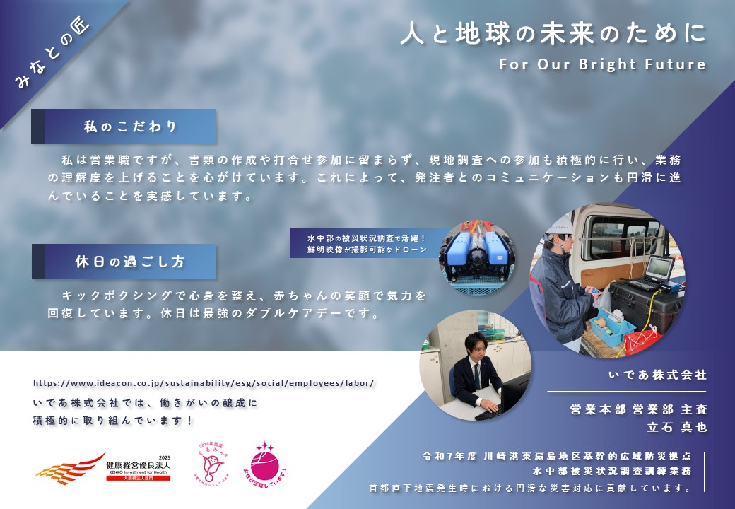 いであ株式会社