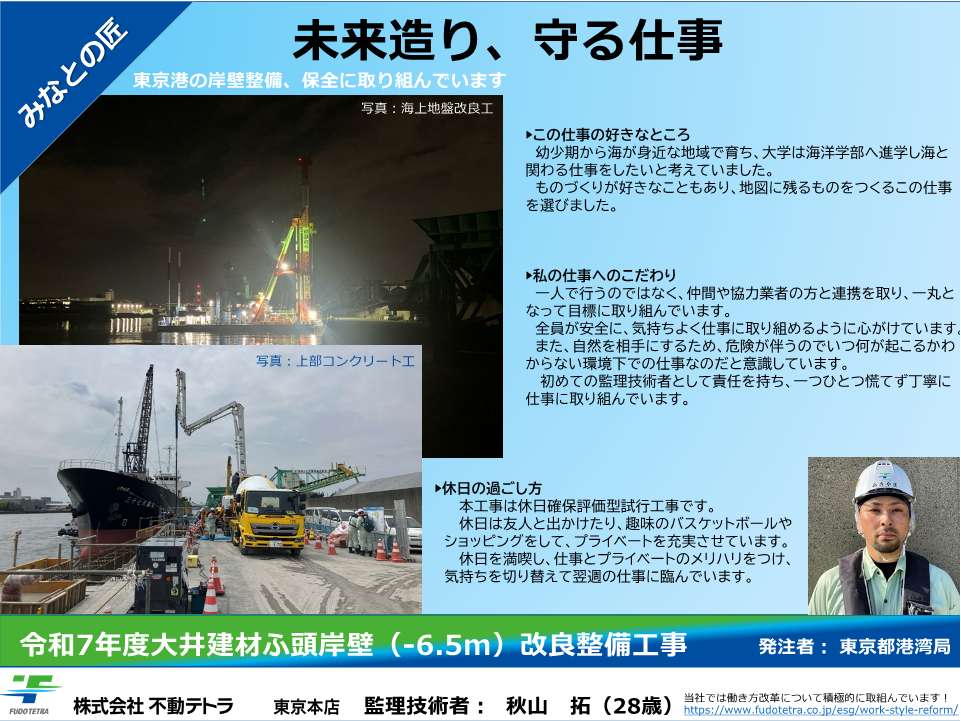 株式会社不動テトラ