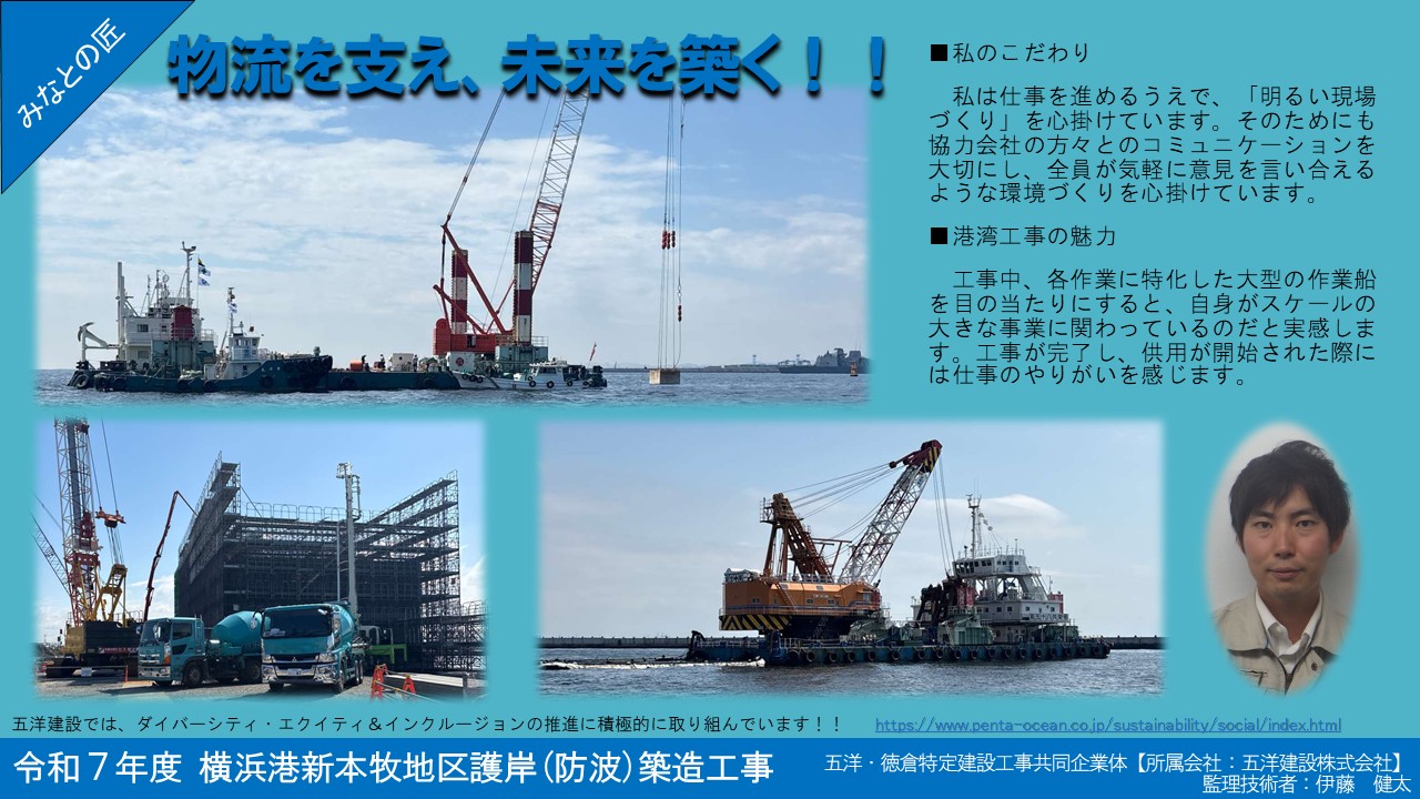 五洋建設株式会社