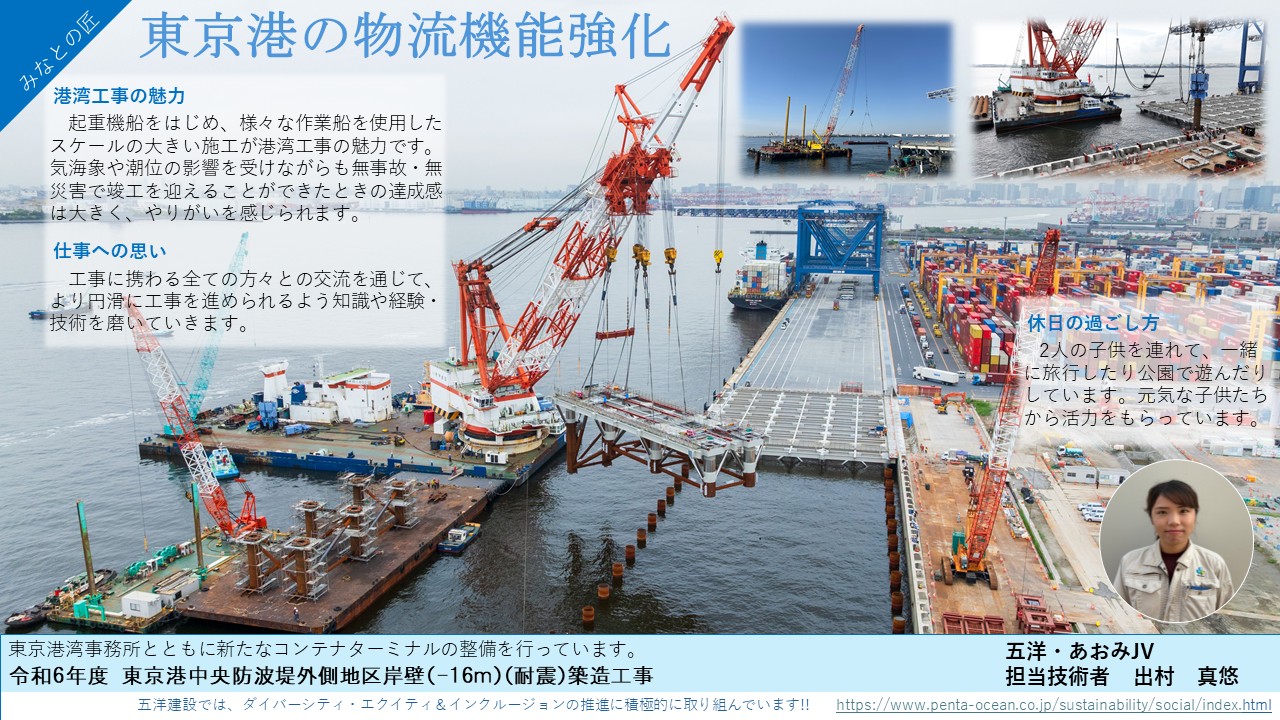 五洋建設株式会社