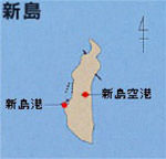 新島