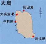 大島
