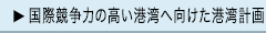 今までの整備概要