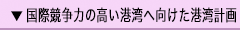 今までの整備概要